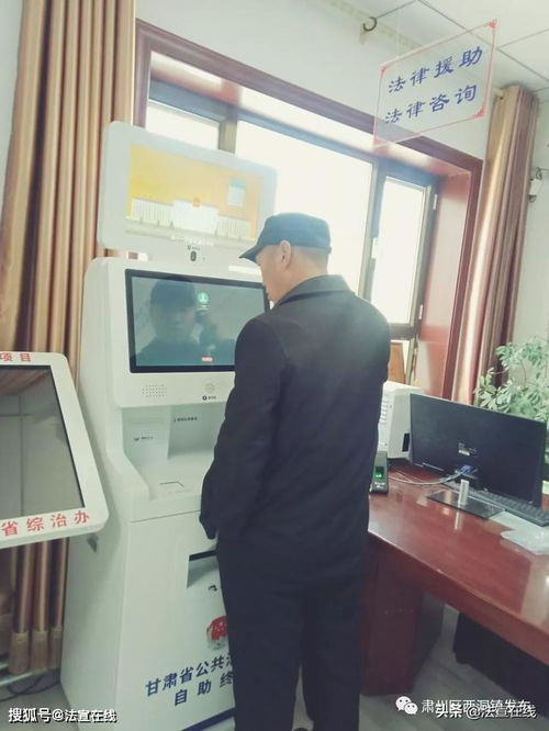 甘肅西洞 小律·智慧普法與公共法律服務自助柜員機上崗，人工智能賦能基層法律服務